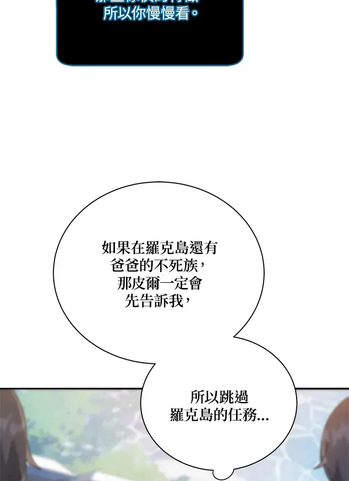 死灵术师学院的召唤天才 第44话 第66页