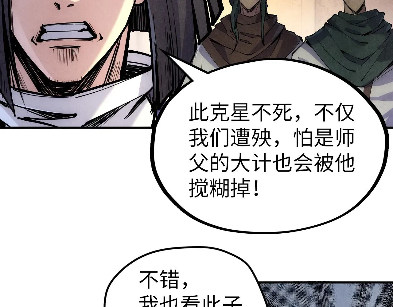 这一世我要当至尊 第89话 拼杀 第66页