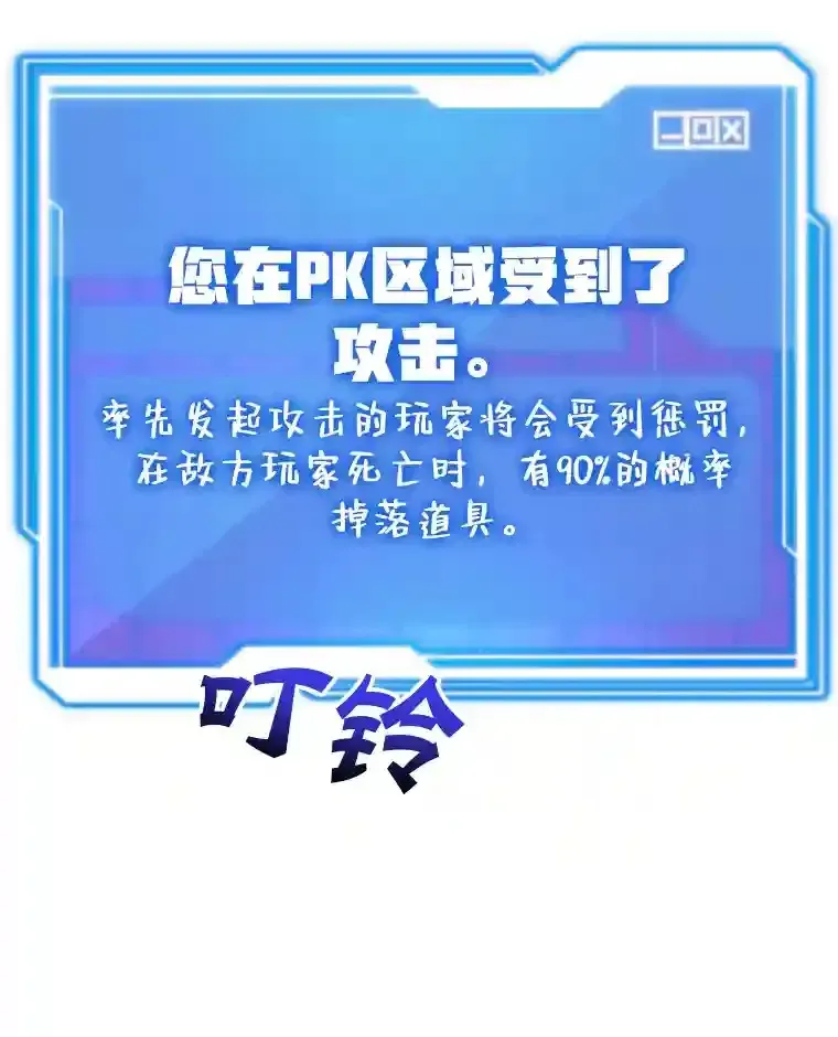 10星级扭蛋玩家 7.遇袭 第66页