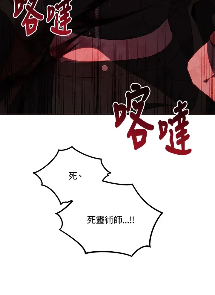 死灵术师学院的召唤天才 第3话 第66页