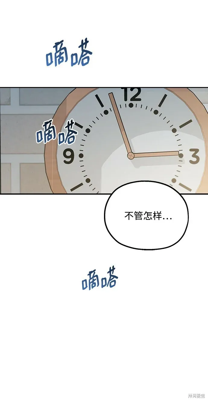 金字塔游戏 第93话 第66页