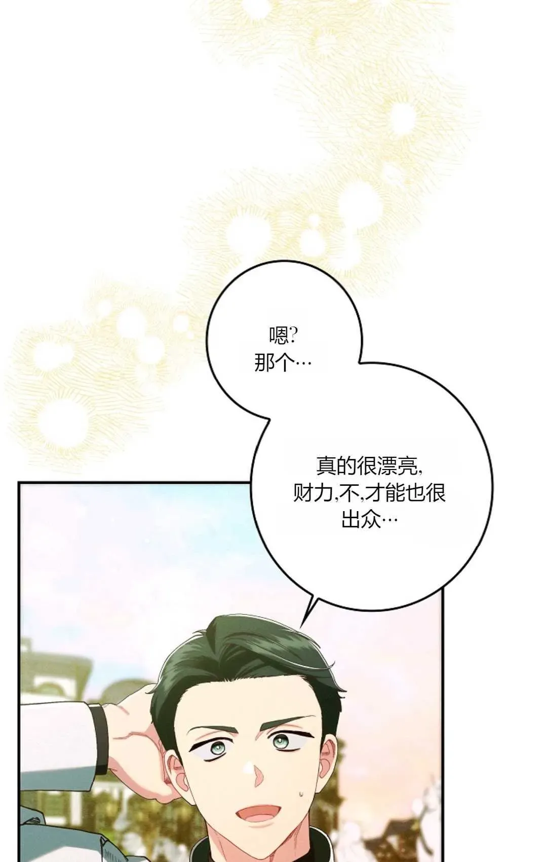 和时日不多的恋人过着非婚生活 第30话 第66页