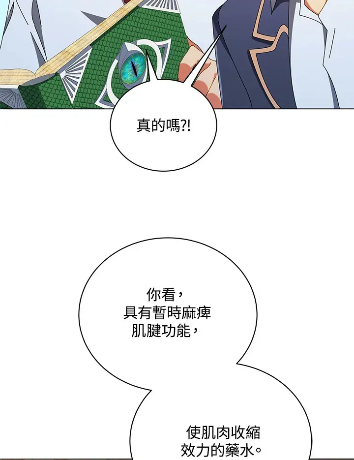 死灵术师学院的召唤天才 第29话 第66页