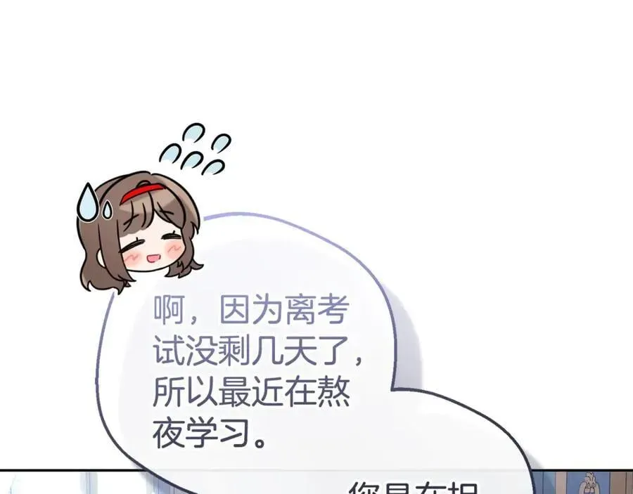 反派少女被爱意围绕 第68话 需要一个吻才能唤醒 第66页