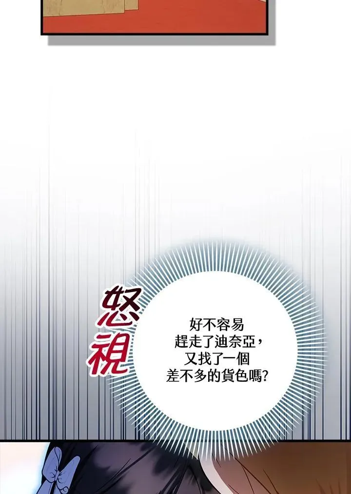 第一次成为受宠的老幺 第42话 第66页