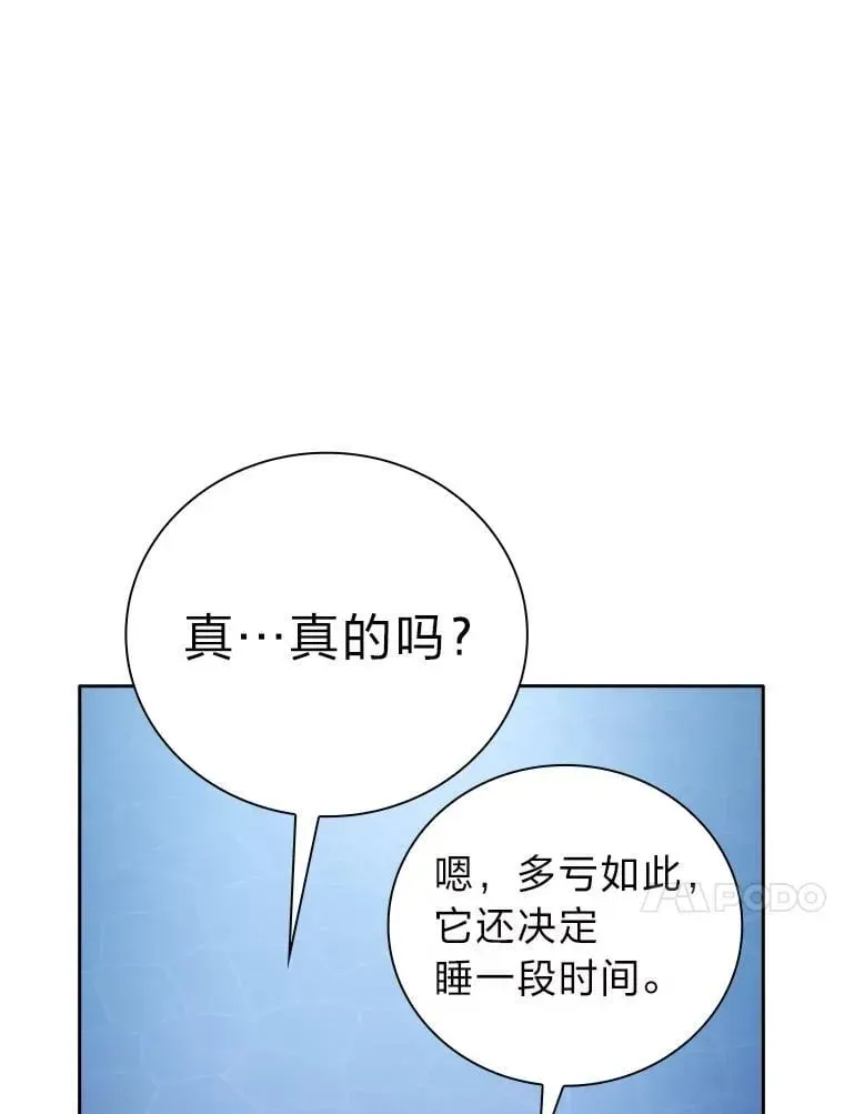 厌学魔法师想毕业 102.野兽铜像 第66页