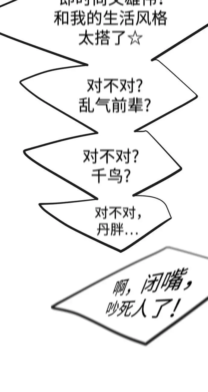 超人的时代 [第二季] 第93话 第67页