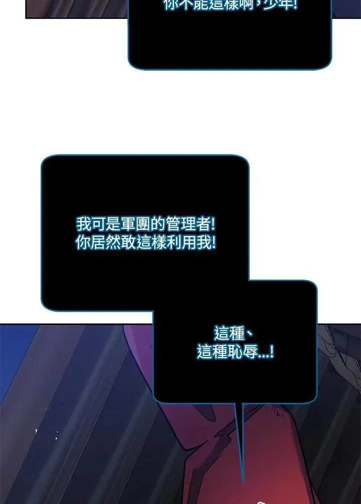 死灵术师学院的召唤天才 第73话 第66页