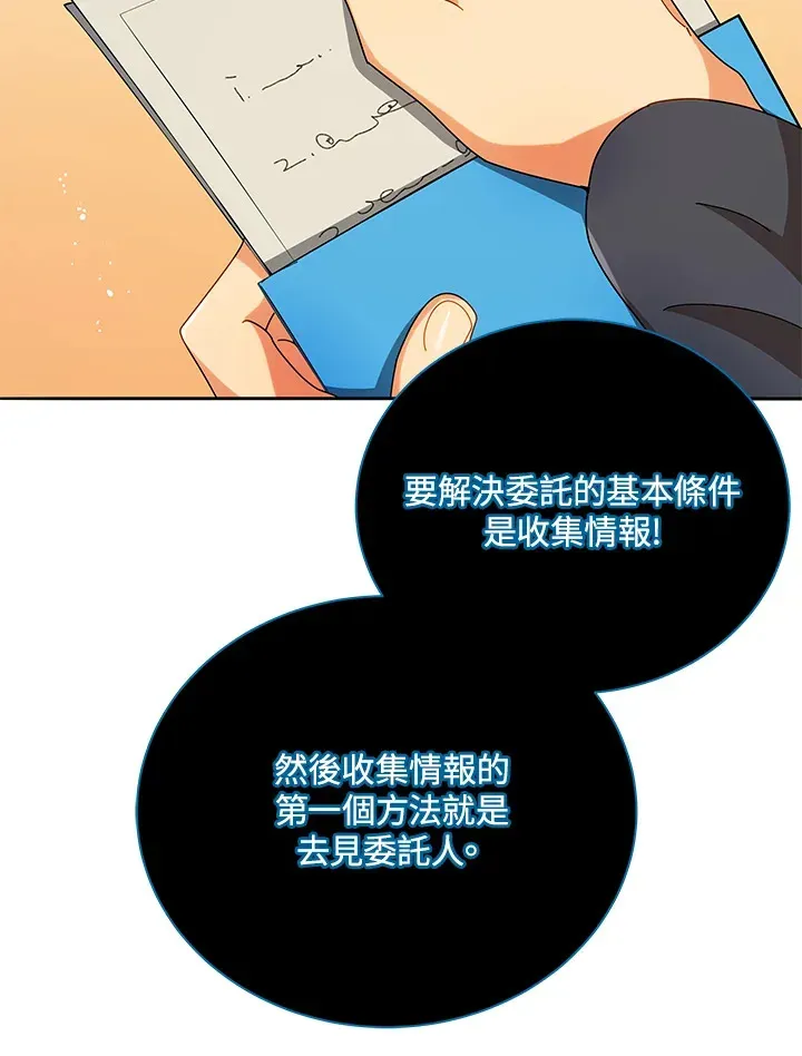 死灵术师学院的召唤天才 第45话 第66页