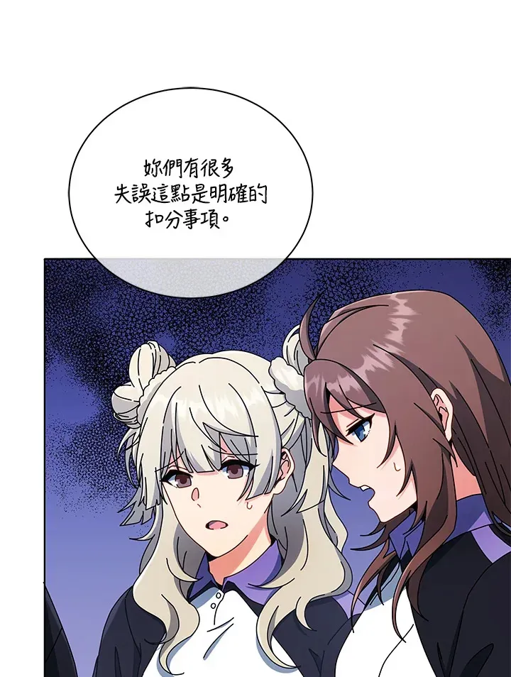 死灵术师学院的召唤天才 第43话 第66页