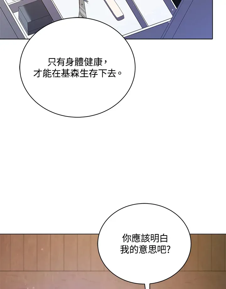 死灵术师学院的召唤天才 第32话 第66页