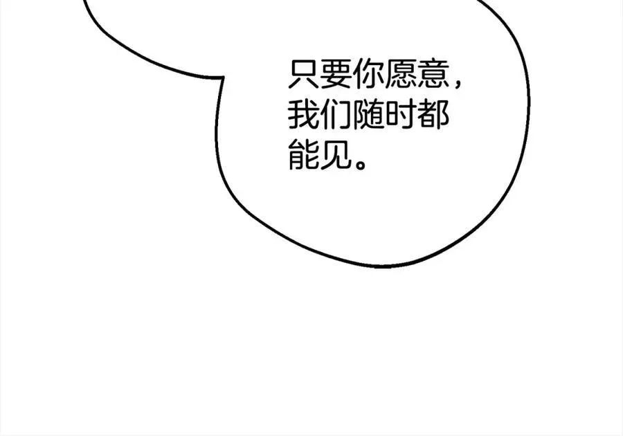 反派少女被爱意围绕 第58话 不行离开蕾尓 第66页