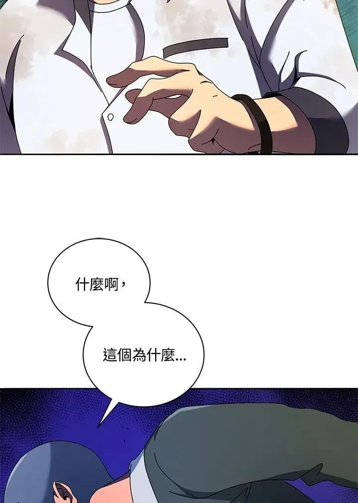 死灵术师学院的召唤天才 第68话 第66页