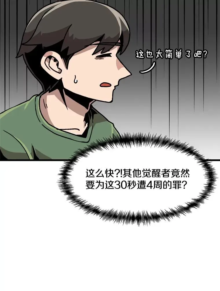 孤雄升级 28.狩猎鉴定考试 第68页