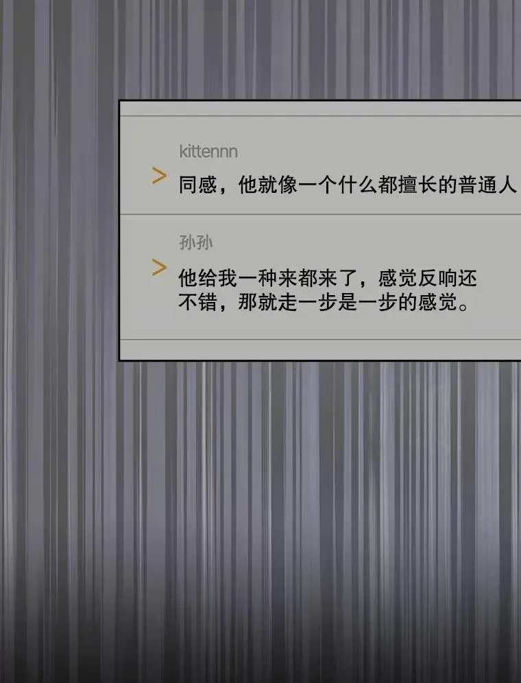 不出道就完蛋了 49.哈士奇组的危机 第66页