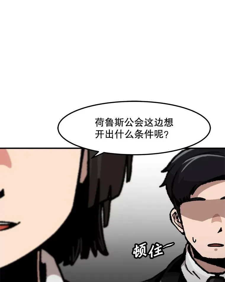 孤雄升级 128.紧急会议（2） 第67页