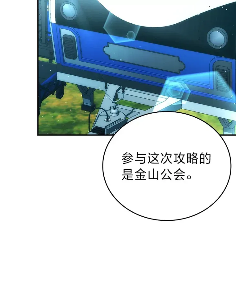 勇士非也, 魔王是也 43.死亡之城门洞开 第67页