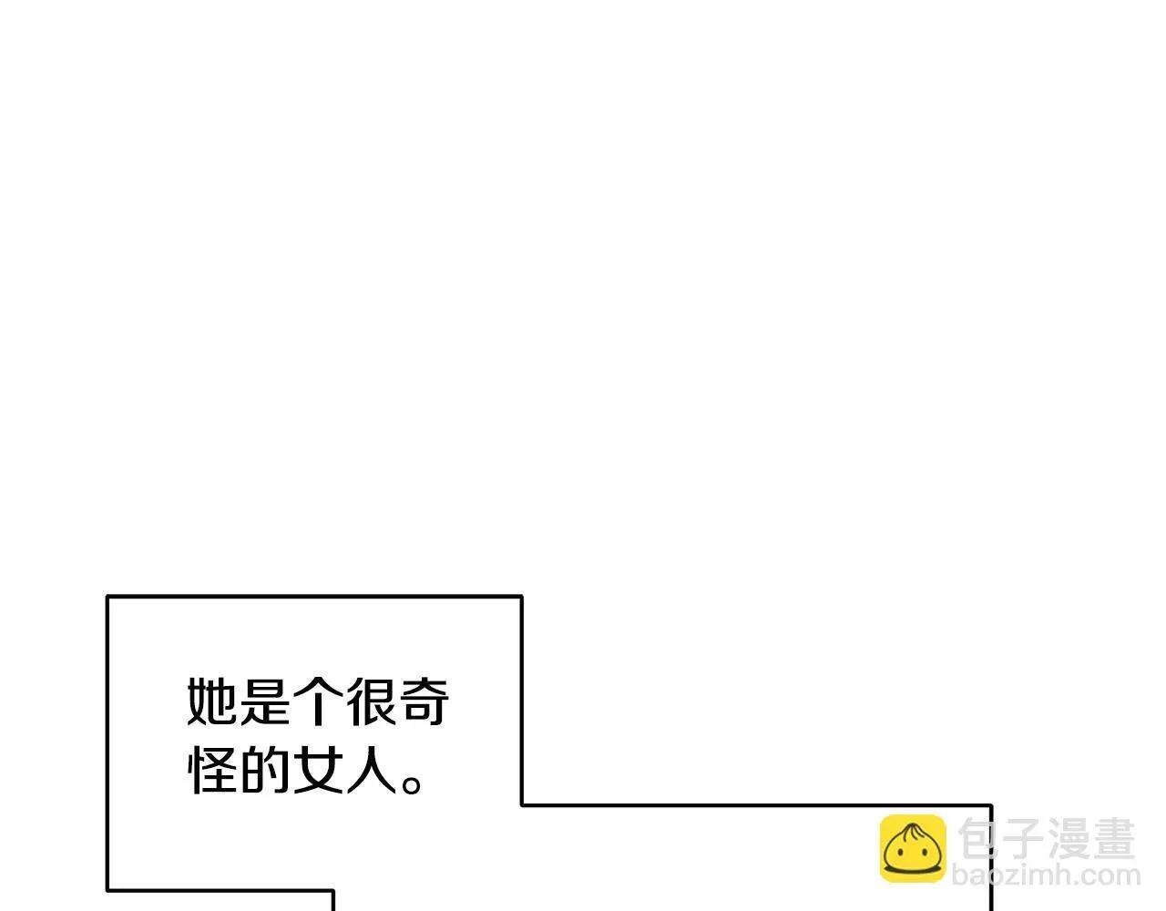 公女今日起罢工 第54话 火红的瞳孔 第66页