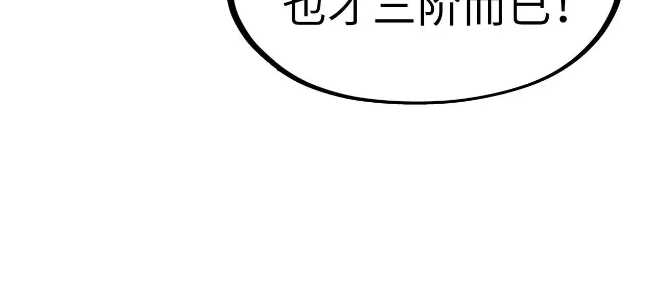 这一世我要当至尊 第229话 飞花落雪十二式 第66页