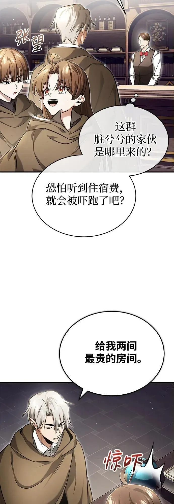 重生者的隐退生活 [第36话] 这都是什么啊？ 第66页