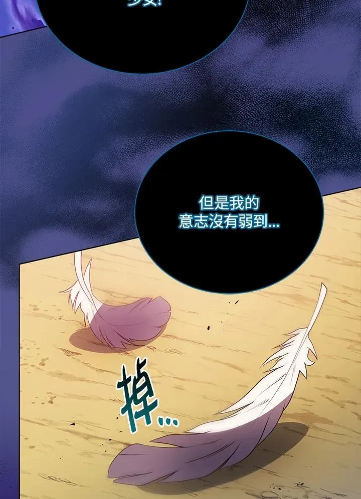 死灵术师学院的召唤天才 第80话 第66页