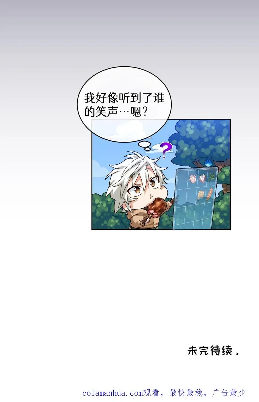 请您先用餐！ 第7话 厨师的好运 第66页