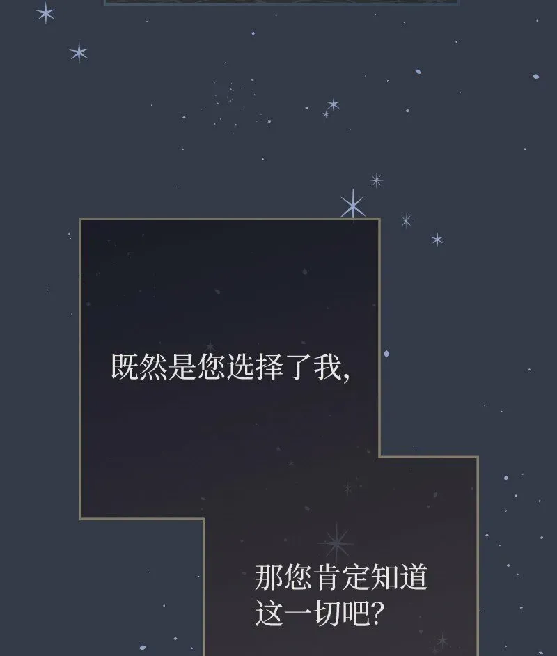 错把结婚当交易，却意外的甜蜜？ 81 同样的蜡烛 第66页