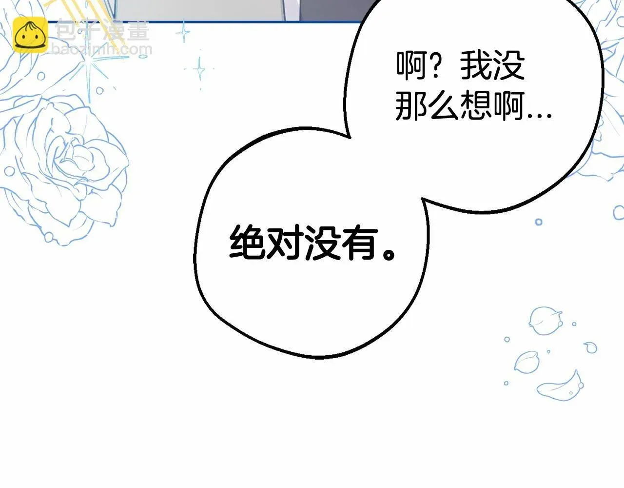 反派少女被爱意围绕 第29话 可爱少女的冬装竟然如此可爱！ 第66页