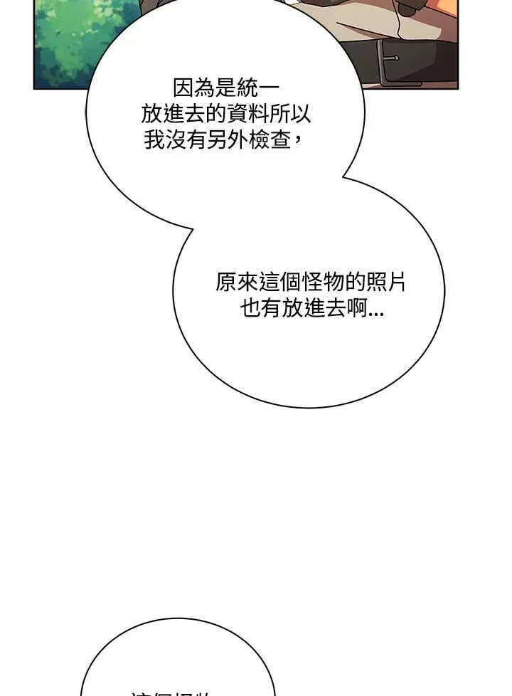 死灵术师学院的召唤天才 第71话 第66页