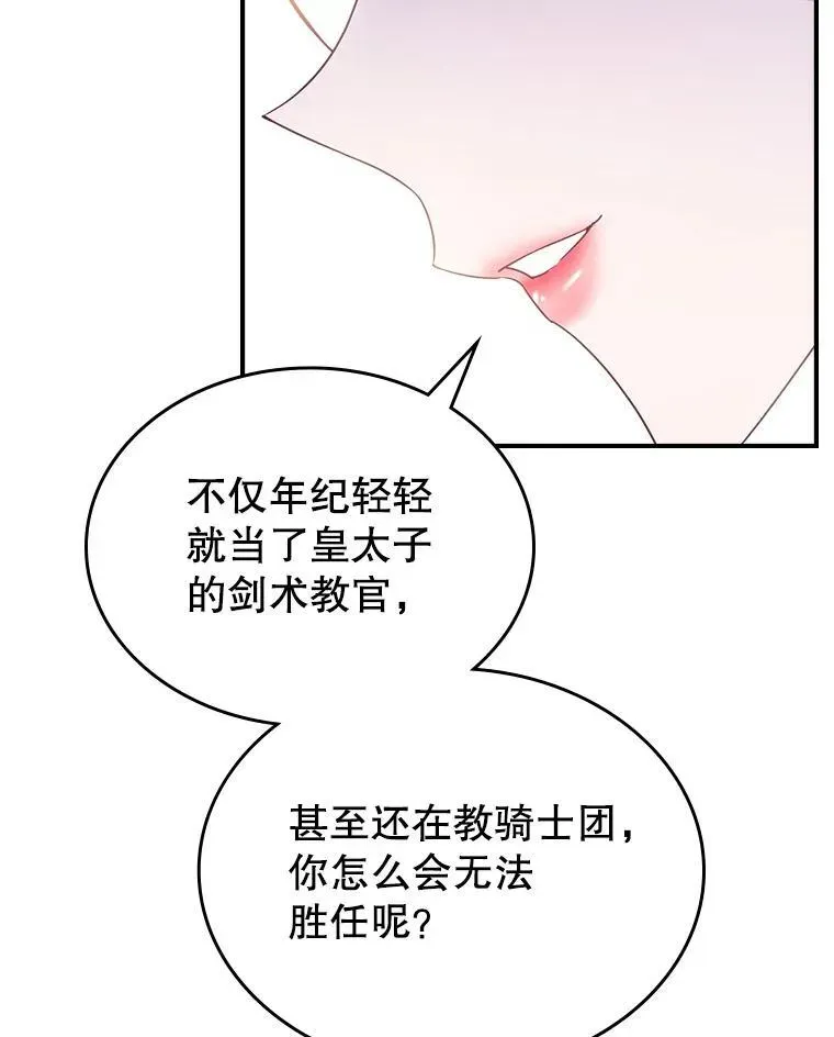 满级公女今天也很无聊 52.面见皇帝 第67页