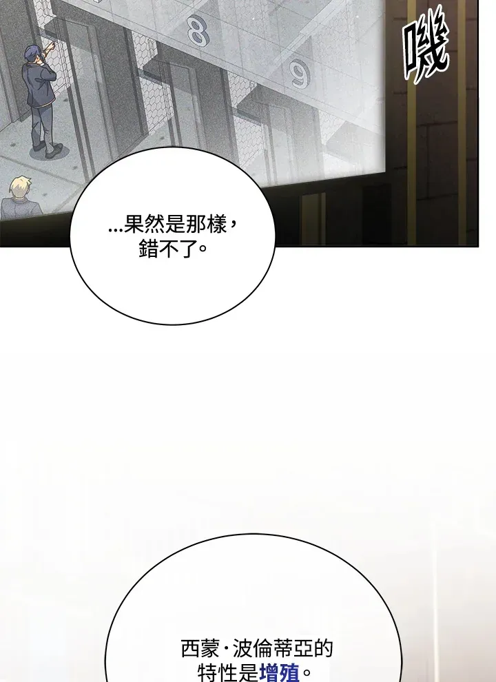 死灵术师学院的召唤天才 第55话 第67页