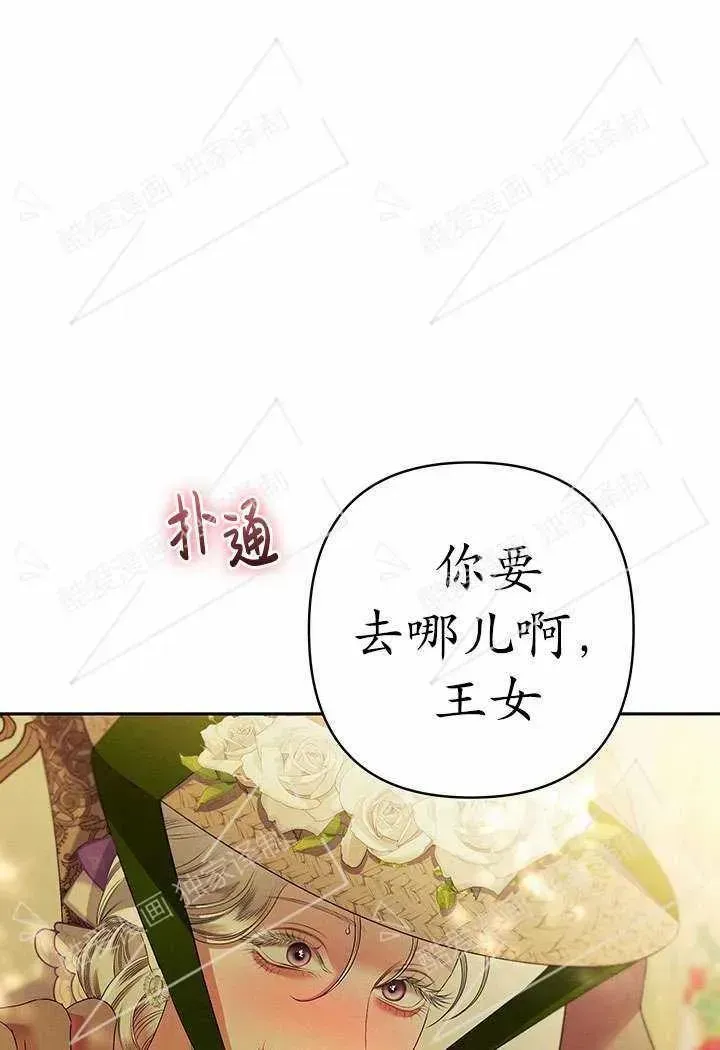 掠夺婚姻 第09话 第68页