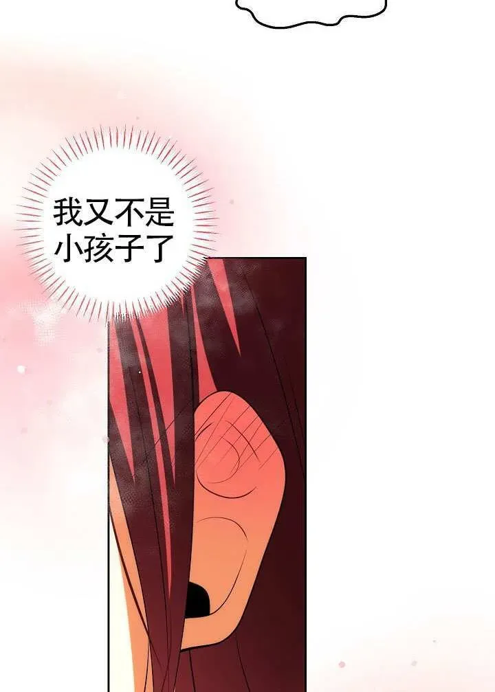 离婚是条件 第49话 第67页