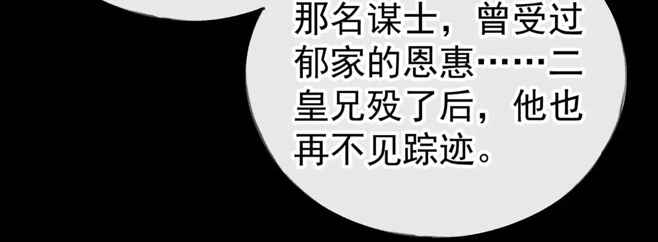 诱敌深入 34 不想污你耳 第67页