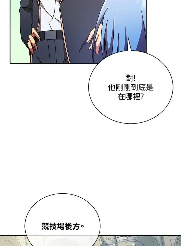 死灵术师学院的召唤天才 第60话 第67页