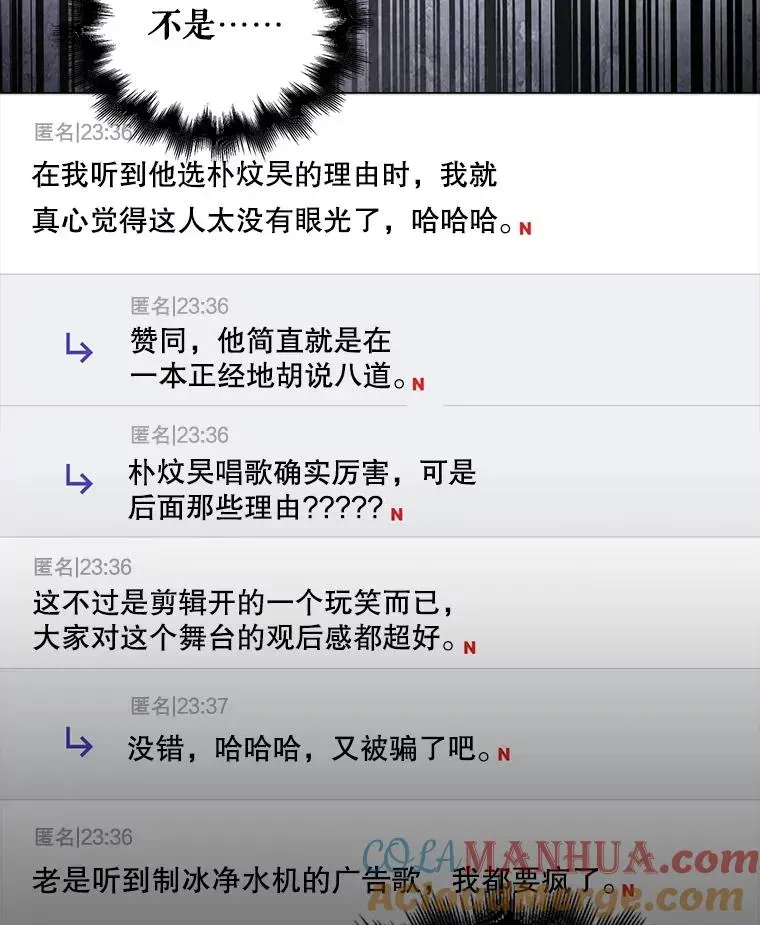 不出道就完蛋了 34.自作自受 第67页