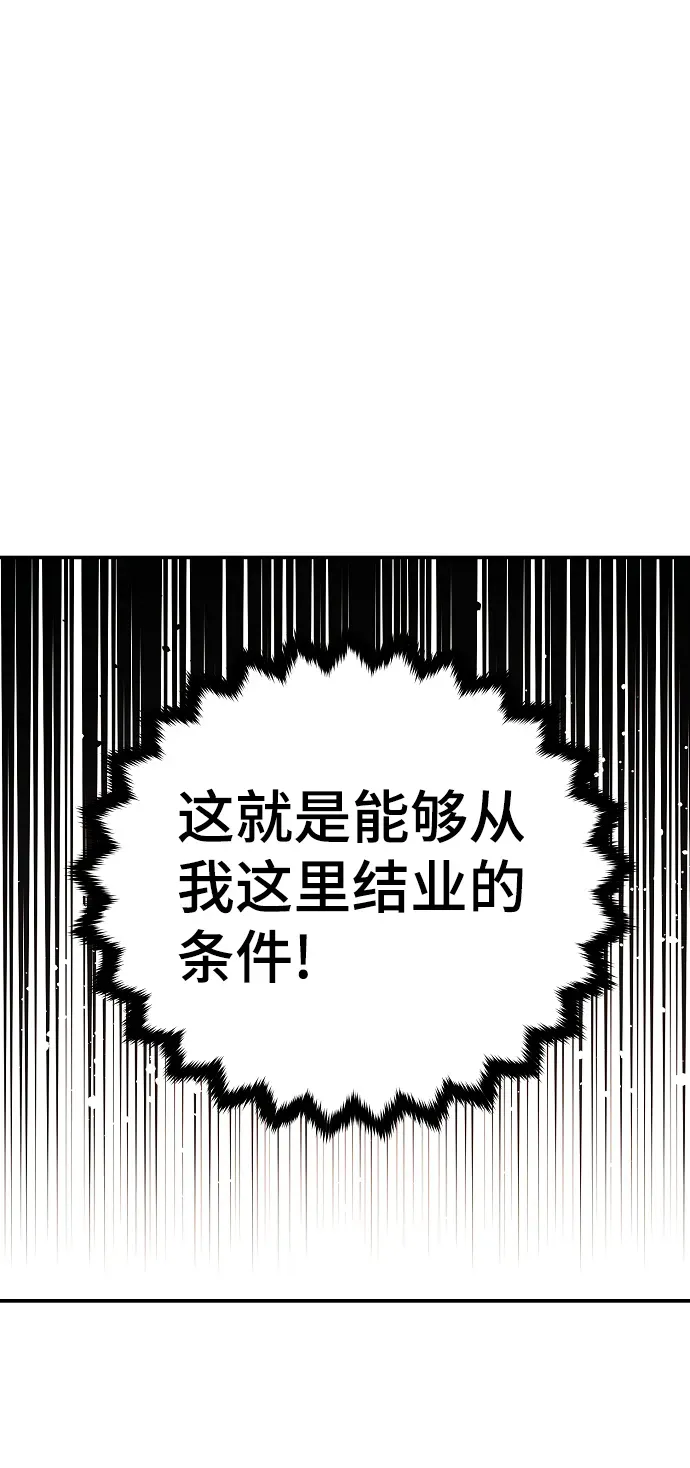 被迫成为玩家 第84话 第67页