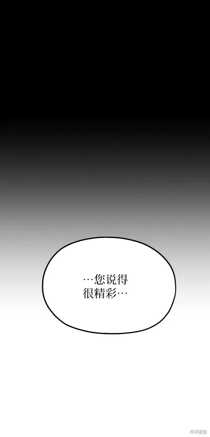 金字塔游戏 第82话 第68页