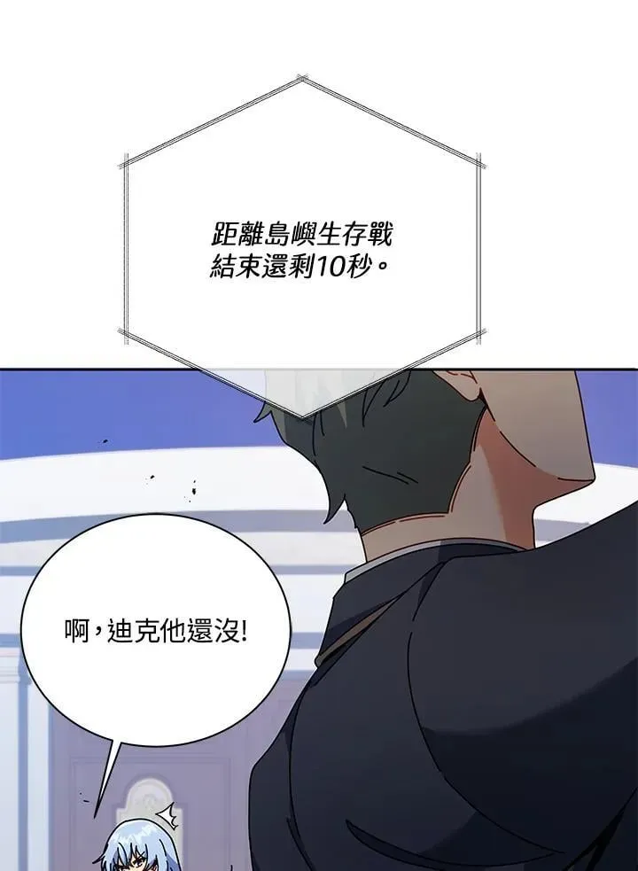 死灵术师学院的召唤天才 第86话 第67页