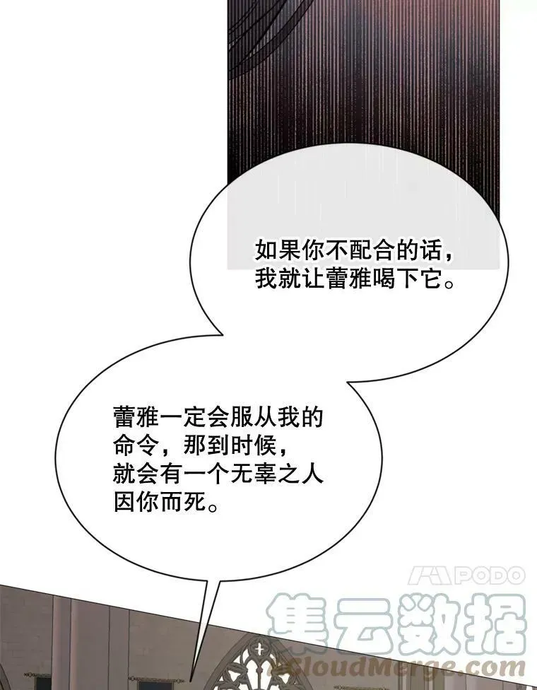 那个恶女需要他 61.再一次背叛 第67页