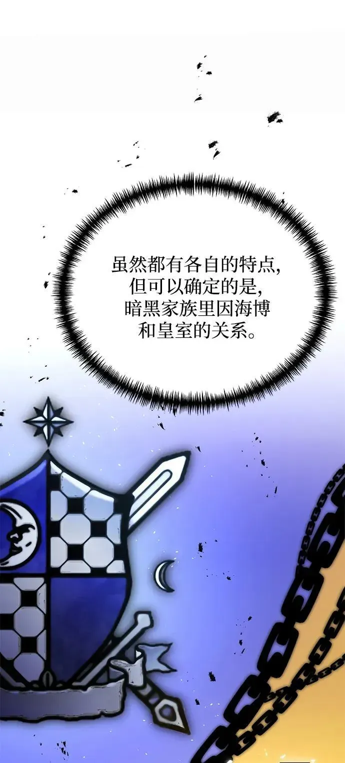 身患绝症的天才黑暗骑士 第66话 第67页