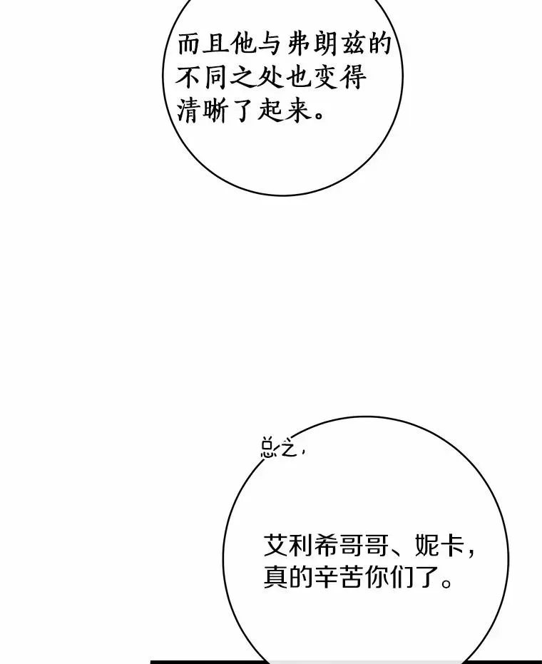 成为主角的命定救星 102.无法下手 第67页