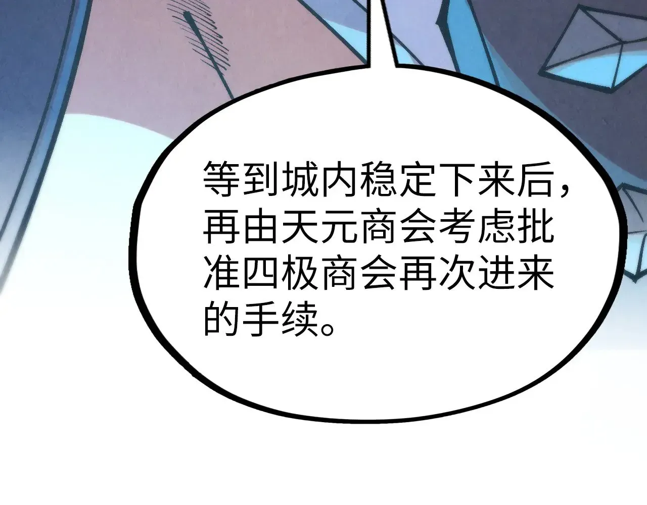 这一世我要当至尊 第316话 全部臣服 第67页