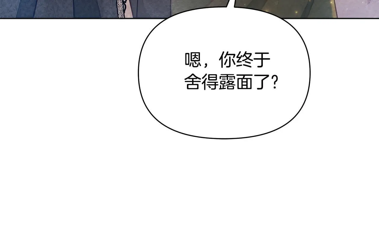 公女今日起罢工 第49话 爱人 第67页