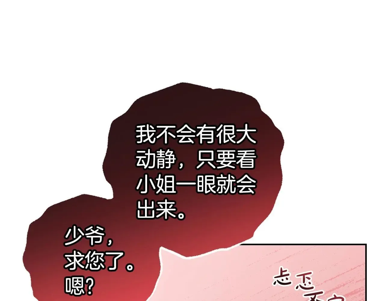 反派少女被爱意围绕 第38话 在做很美好的梦 第67页