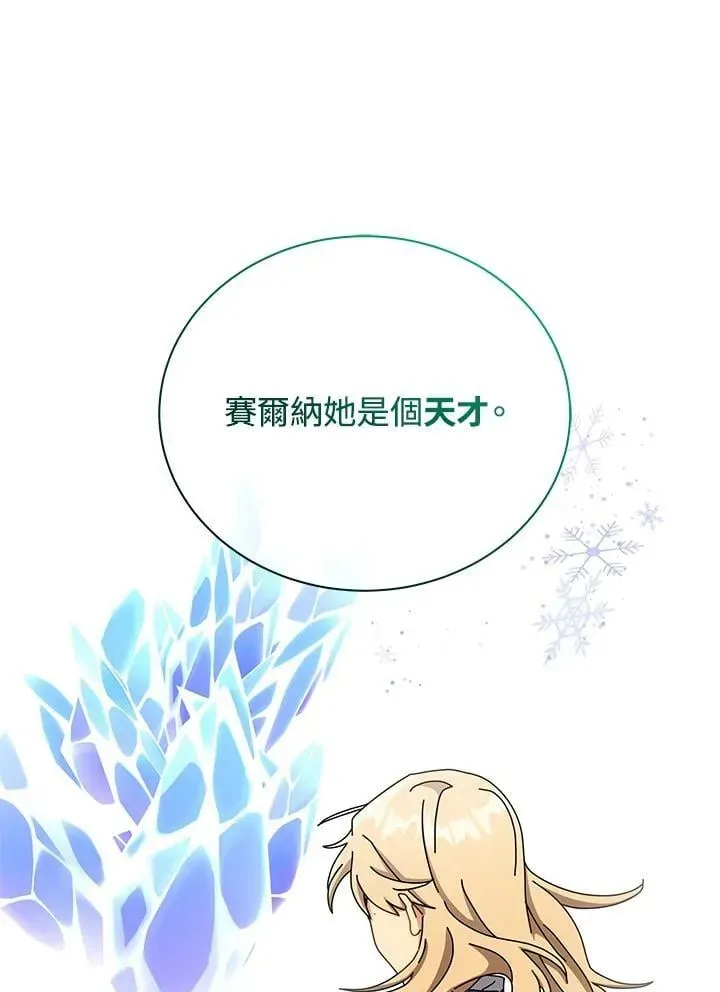 死灵术师学院的召唤天才 第77话 第67页