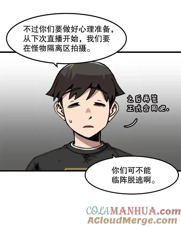 孤雄升级 82.网络直播 第67页