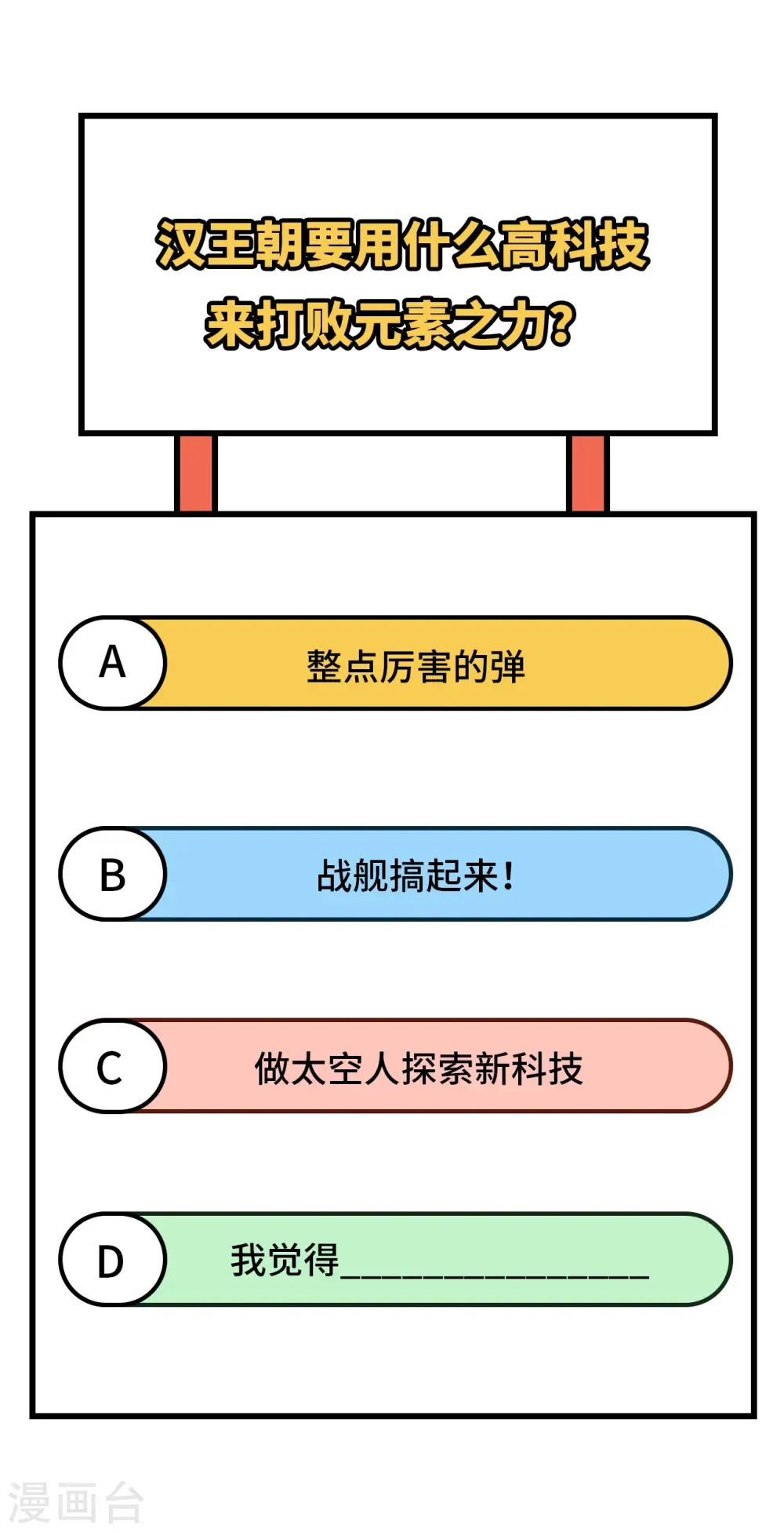 从今天开始当城主 第381话 第67页