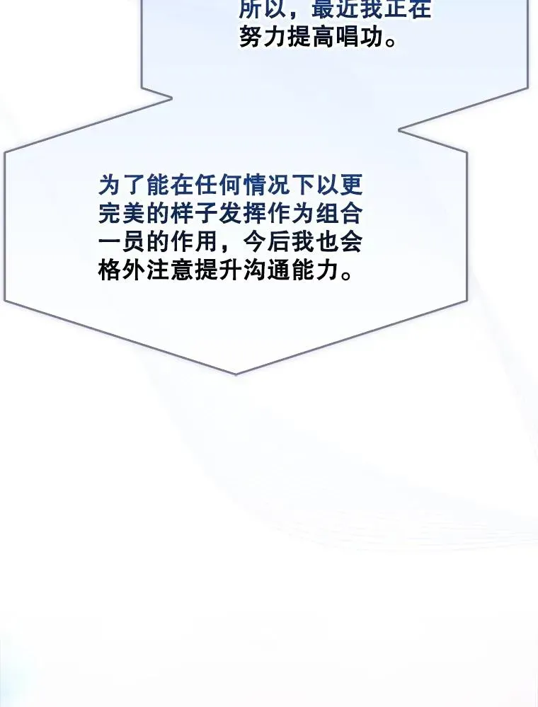 不出道就完蛋了 64.众望所归的第1名 第67页