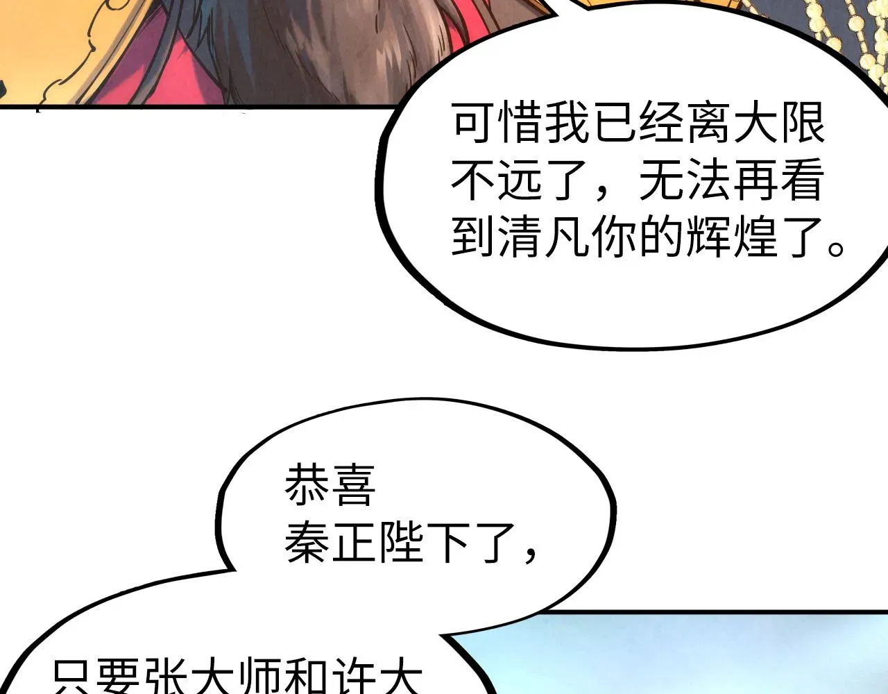 这一世我要当至尊 第109话 急转而下 第67页